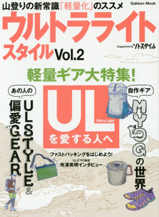 良書網 Ultra Light Style ウルトラライトスタイル Vol.2 出版社: 学研パブリッシング Code/ISBN: 9784056107685