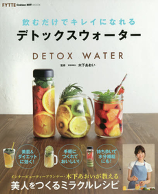 良書網 飲むだけでキレイになれるDETOX WATER 出版社: 学研パブリッシング Code/ISBN: 9784056108415