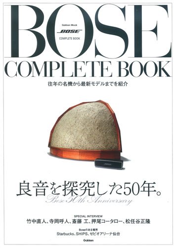 BOSE COMPLETE BOOK