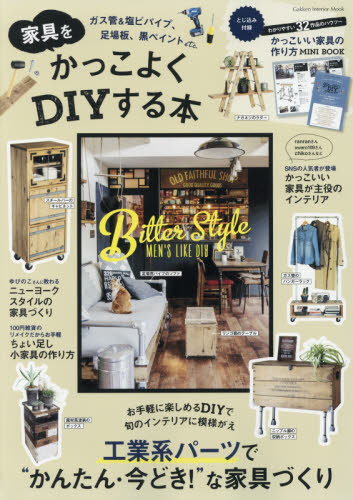 良書網 家具をかっこよくＤＩＹする本　ガス管＆塩ビパイプ、足場板、黒ペイントｅｔｃ．　かんたん！今どき！な家具づくりヒント３９２ 出版社: 学研プラス Code/ISBN: 9784056110036