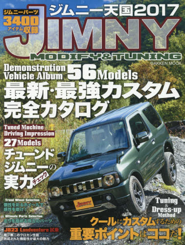 JIMMY天国 2017