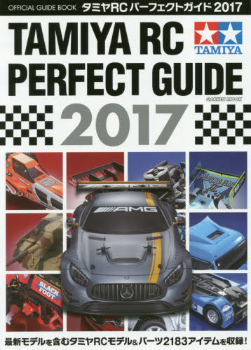 良書網 TAMIYA RC PERFECT GUIDE 2017 出版社: 学研プラス Code/ISBN: 9784056111651