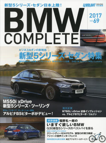 良書網 BMW COMPLETE Vol.69 出版社: 学研プラス Code/ISBN: 9784056112085