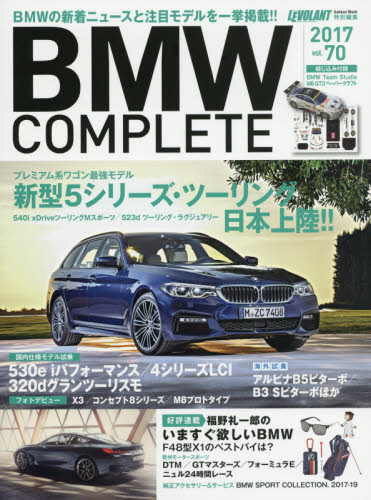 良書網 BMW COMPLETE Vol.70 出版社: 学研プラス Code/ISBN: 9784056112511