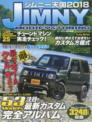 JIMNY天国 2018