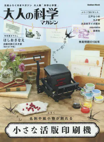 良書網 大人の科学マガジン　〔Ｖｏｌ．４５〕 出版社: 学研プラス Code/ISBN: 9784056112955