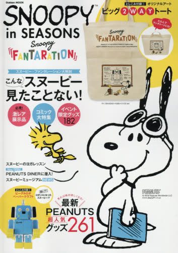 良書網 SNOOPY in SEASONS~Snoopy FANTARATION 出版社: 学研プラス Code/ISBN: 9784056113297