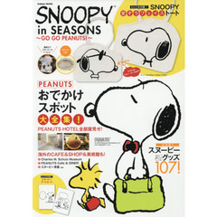 ＳＮＯＯＰＹ　ｉｎ　ＳＥＡＳＯＮＳ～ＧＯ　ＧＯ　ＰＥＡＮＵＴＳ！～