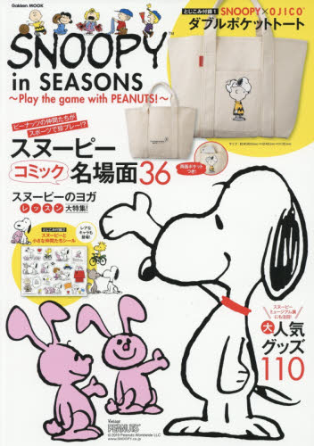 良書網 ＳＮＯＯＰＹｉｎＳＥＡＳＯＮＳ～Ｐｌａｙ 出版社: 学研プラス Code/ISBN: 9784056115017