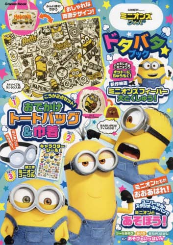 ミニオンズフィーバードタバタ★ブック Minions