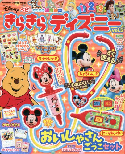 良書網 きらきらディズニー　ベビーのための知育絵本　ｖｏｌ．５ 出版社: 学研プラス Code/ISBN: 9784056116304