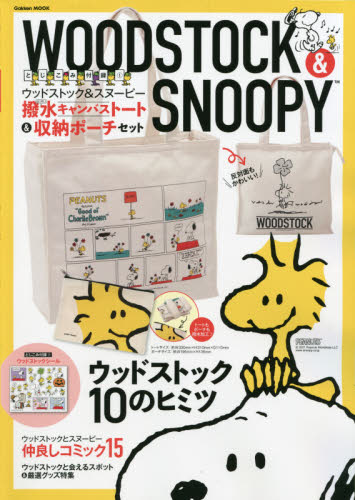 良書網 ＷＯＯＤＳＴＯＣＫ　＆　ＳＮＯＯＰＹ 出版社: 学研プラス Code/ISBN: 9784056116397