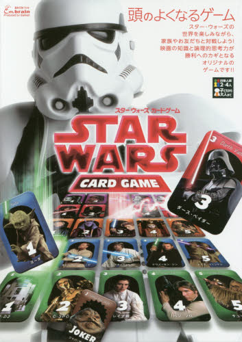 良書網 スター・ウォーズ　カードゲーム 出版社: 学研プラス Code/ISBN: 9784057505534