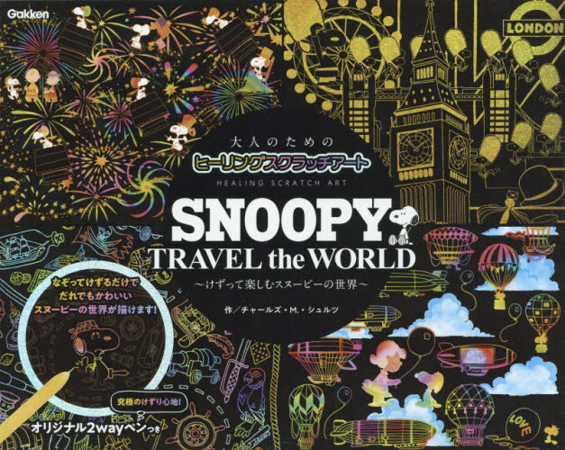 ＳＮＯＯＰＹ　ＴＲＡＶＥＬ　ｔｈｅ　ＷＯ