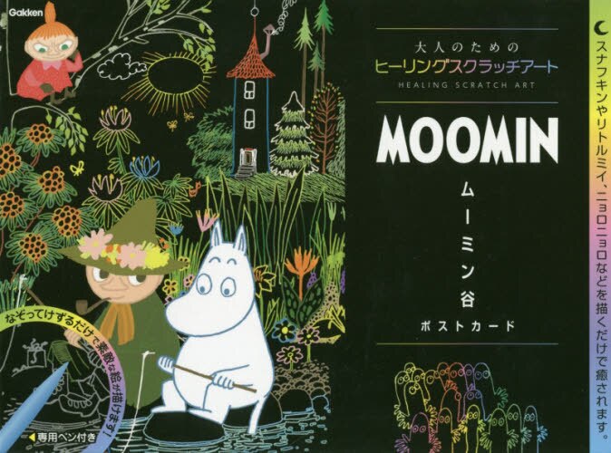 良書網 ＭＯＯＭＩＮ　ムーミン谷ポストカード 出版社: 学研プラス Code/ISBN: 9784057506944