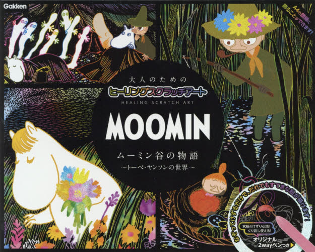 良書網 ＭＯＯＭＩＮ　ムーミン谷の物語　トーベ・ 出版社: 学研プラス Code/ISBN: 9784057506982