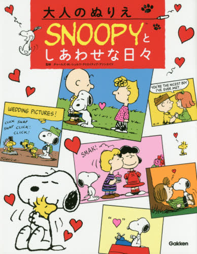 良書網 大人のぬりえＳＮＯＯＰＹとしあわせな日々 出版社: 学研プラス Code/ISBN: 9784058006610