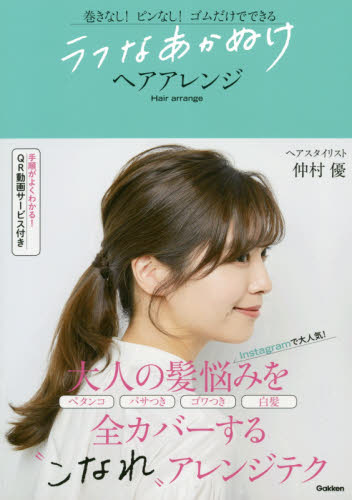 ラフなあかぬけヘアアレンジ　巻きなし！ピンなし！ゴムだけでできる