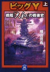 鋼鉄のｷﾒﾗ-八八艦隊外伝