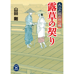 良書網 大江戸旅の用心棒 2 2 出版社: 学習研究社 Code/ISBN: 9784059007371