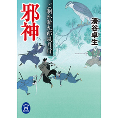 良書網 新九郎無頼剣 出版社: 学習研究社 Code/ISBN: 9784059007418