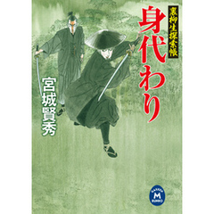 良書網 裏柳生探索帳 2 出版社: 学習研究社 Code/ISBN: 9784059007487