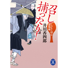 良書網 新・ふろしき同心 1 出版社: 学習研究社 Code/ISBN: 9784059007524