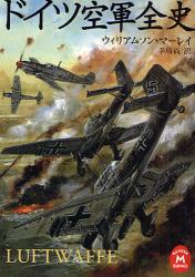 良書網 ﾄﾞｲﾂ空軍全史 学研M文庫 出版社: 学研 Code/ISBN: 9784059012160