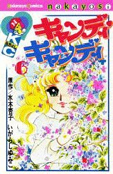 良書網 キャンディ　キャンディ　　　６ 出版社: 講談社 Code/ISBN: 9784061082809