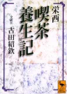 良書網 喫茶養生記 出版社: 講談社 Code/ISBN: 9784061594456