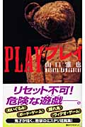 良書網 PLAYﾌﾟﾚｲ 講談社ﾉﾍﾞﾙｽ 出版社: 講談社 Code/ISBN: 9784061826113