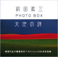 良書網 大地の詩 前田真三PHOTO BOX 出版社: 講談社 Code/ISBN: 9784062131117