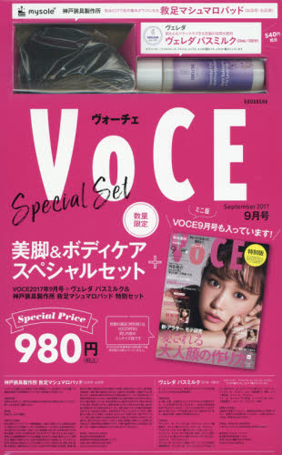 良書網 VOCE 2017年9月号　美脚&BODY CARE特別セット 出版社: 講談社 Code/ISBN: 9784062207812