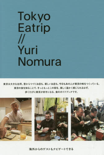 良書網 Ｔｏｋｙｏ　Ｅａｔｒｉｐ 出版社: ｅｕｐｈｏｒｉａ　ｆａｃｔｏｒｙ　ＴＲＡＮＳＩＴ編集部 Code/ISBN: 9784062209014