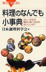 良書網 料理のなんでも小事典 ﾌﾞﾙｰﾊﾞｯｸｽ 出版社: 講談社 Code/ISBN: 9784062576147