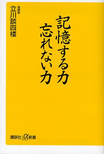 記憶する力忘れない力