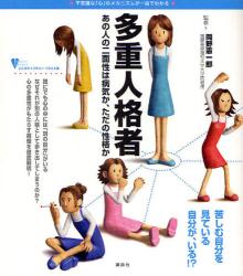 良書網 多重人格者 こころﾗｲﾌﾞﾗﾘｰ 出版社: 講談社 Code/ISBN: 9784062789585