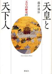 良書網 天皇の歴史 05 出版社: 講談社 Code/ISBN: 9784062807357
