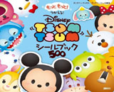 良書網 もっと　もっと！つかえる！Ｄｉｓｎｅｙ　ＴＳＵＭ　ＴＳＵＭ　シールブック５００（ディズニーブックス）　【ディズニーシール絵本】 出版社: 講談社 Code/ISBN: 9784062870504