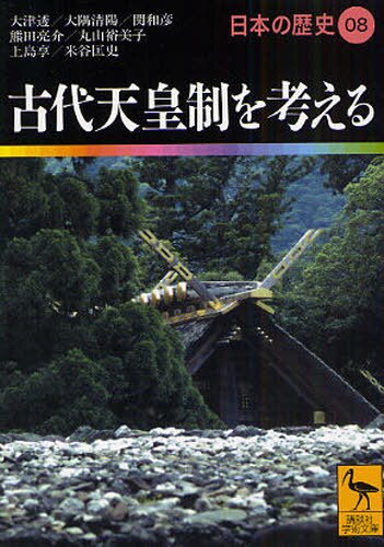 日本の歴史　０８