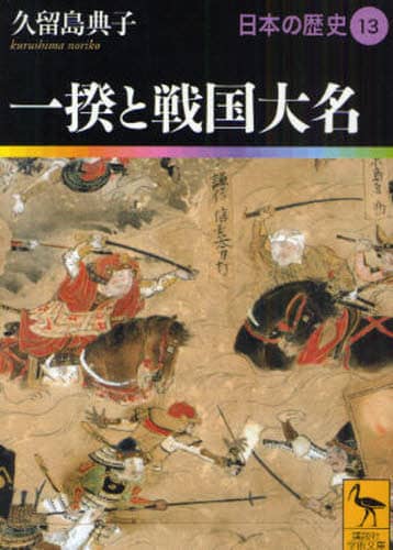 日本の歴史　１３