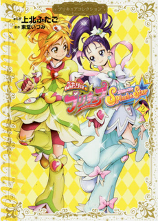 ふたりはプリキュアスプラッシュスター Precure 10th x Nakayosi 60th 2