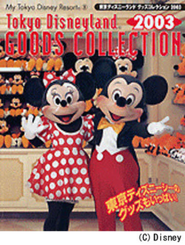 TOKYO DISNEYLAND GOODS COLLECTION 東京ディズニーランドグッズコレクション 2003