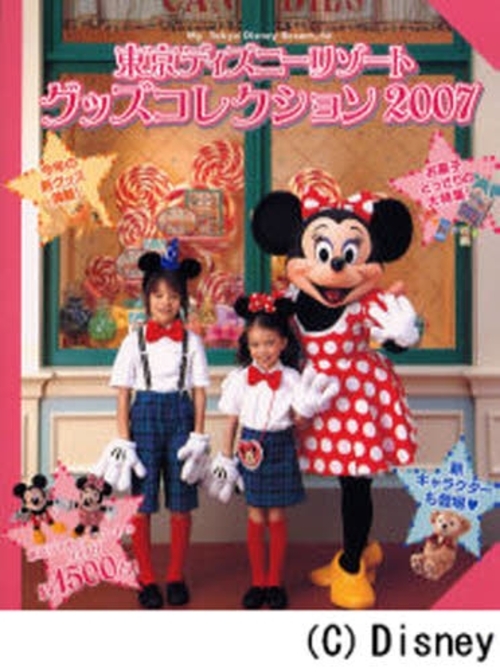 TOKYO DISNEY RESORT GOODS COLLECTION 東京ディズニーリゾートグッズコレクション 2007