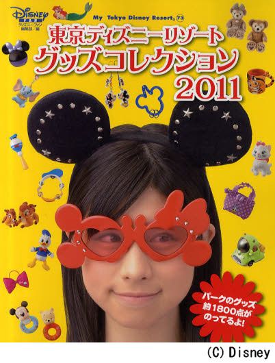 TOKYO DISNEYLAND GOODS COLLECTION 東京ディズニーリゾートグッズコレクション 2011