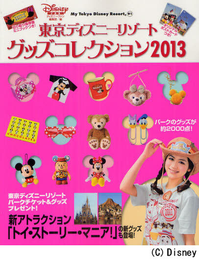 良書網 TOKYO DISNEYLAND GOODS COLLECTION 東京ディズニーリゾートグッズコレクション 2013 出版社: 講談社 Code/ISBN: 9784063500912