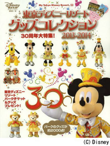 良書網 TOKYO DISNEYLAND GOODS COLLECTION 東京ディズニーリゾートグッズコレクション 2013-2014 出版社: 講談社 Code/ISBN: 9784063505009