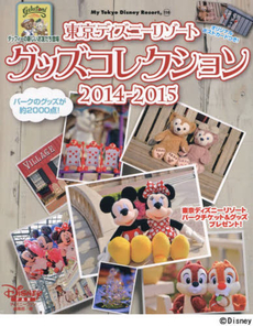 TOKYO DISNEY RESORT GOODS COLLECTION 東京ディズニーリゾートグッズコレクション 2014-2015