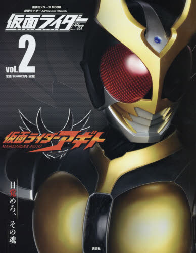 仮面ライダー平成 vol.2