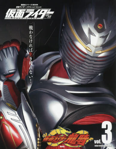 良書網 仮面ライダー平成 vol.3 出版社: 講談社 Code/ISBN: 9784063535532